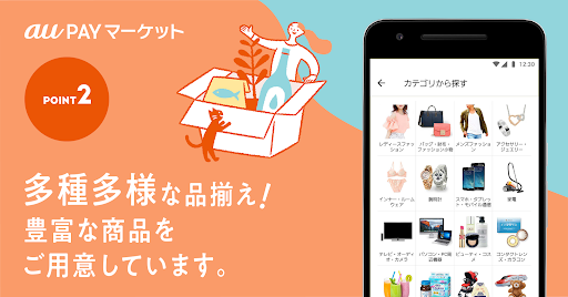 au PAY マーケット - ネットショッピングでPontaポイントがたまるお買い物・通販アプリ