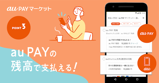 au PAY マーケット　ポイントがたまるショッピングアプリ PC