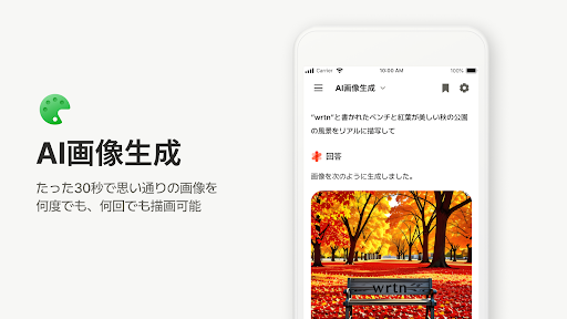 リートン - 生成AI/画像生成AI/AIチャットで使い放題 PC版