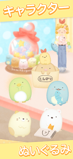 ただいま〜リラックマとすみっコとわたし〜 PC版