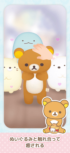 ただいま〜リラックマとすみっコとわたし〜 PC版