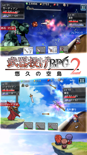 武器投げRPG2 悠久の空島 PC版