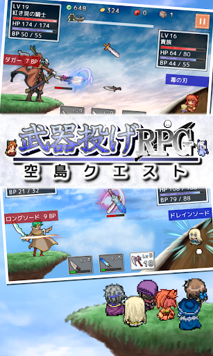 武器投げRPG 空島クエスト PC版