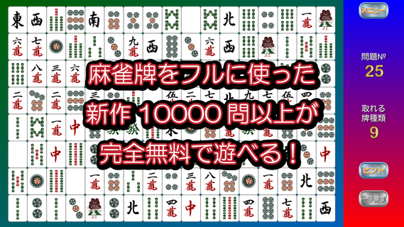 四川勝率10150問 PC版