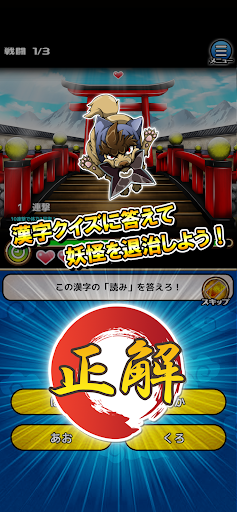 妖討漢字伝〜妖怪軍への挑戦！〜 PC版