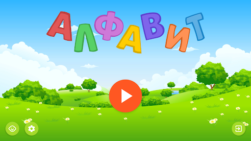 Russian alphabet for kids