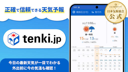 tenki.jp 日本気象協会の天気予報アプリ?雨雲レーダー PC版