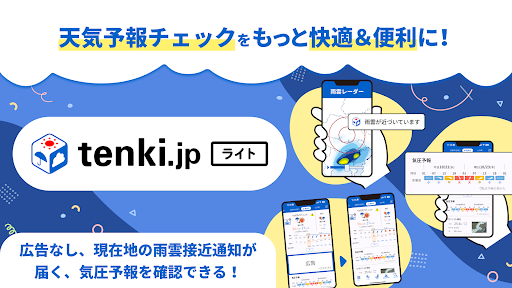 tenki.jp 天気予報・雨雲レーダー/地震速報 PC