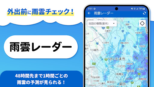 tenki.jp 日本気象協会の天気予報アプリ?雨雲レーダー para PC