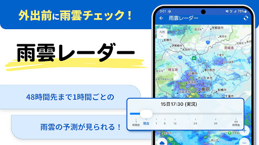 tenki.jp 天気予報・雨雲レーダー/地震速報 PC