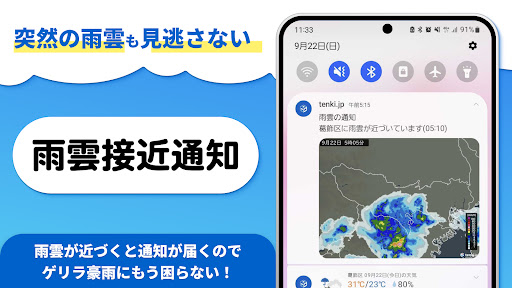 tenki.jp 日本気象協会の天気予報アプリ?雨雲レーダー电脑版