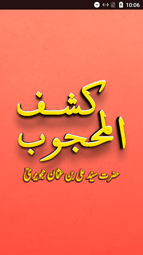 Kashf ul Mahjoob Urdu পিসি