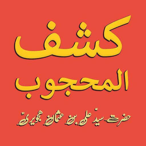 کشف المحجوب اردو پی سی