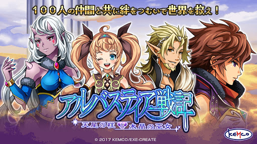 [Premium] RPG アルバスティア戦記 PC版