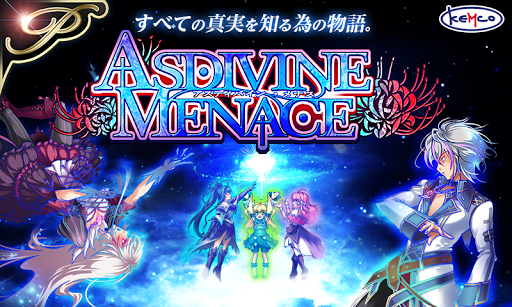 [Premium]RPGアスディバインメナス - KEMCO PC版