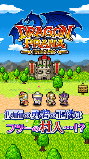 [Premium] RPG ドラゴンプラナ PC版