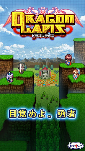 [Premium] RPG ドラゴンラピス
