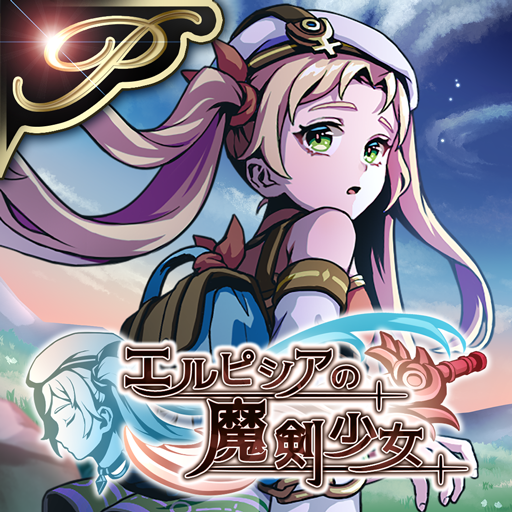 [Premium] RPG エルピシアの魔剣少女