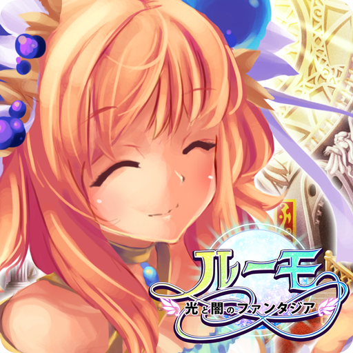 ルーモ ～光と闇のファンタジア～ - KEMCO