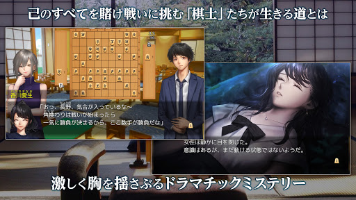 ADV 千里の棋譜 ～現代将棋ミステリー～ PC版