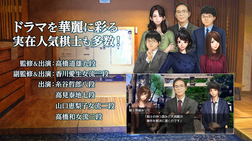 ADV 千里の棋譜 ～現代将棋ミステリー～ PC版