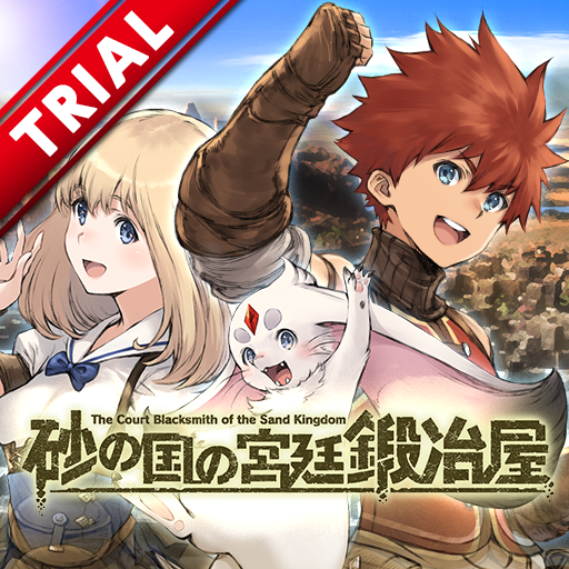 RPG 砂の国の宮廷鍛冶屋 Trial PC版
