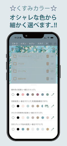 買い物リスト - シンプルお買い物メモ PC
