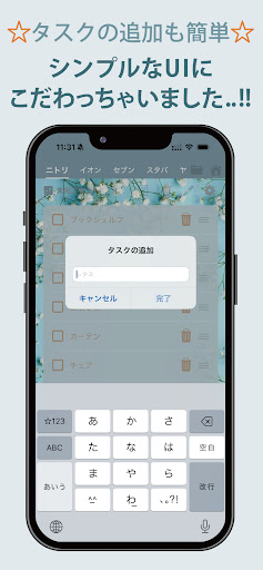 買い物リスト - シンプルお買い物メモ PC