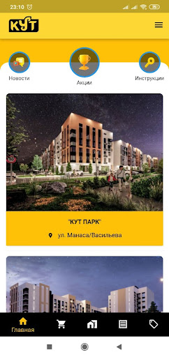 Строительная компания 