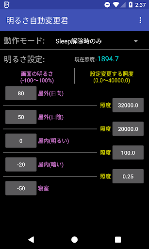 明るさ自動変更君 PC版