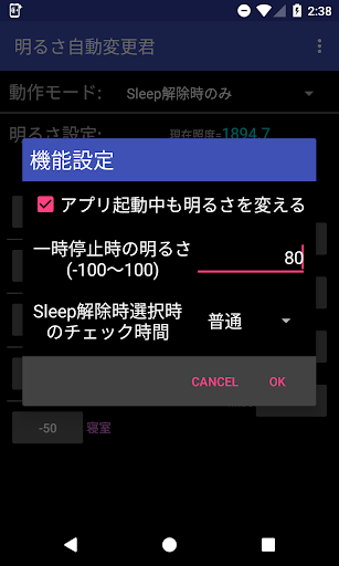 明るさ自動変更君 PC版