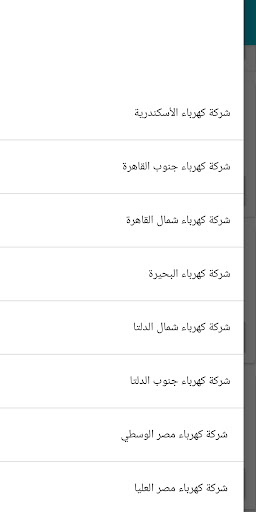 تسجيل قراءه عداد كهرباء في مصر الحاسوب