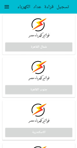 تسجيل قراءه عداد كهرباء في مصر الحاسوب