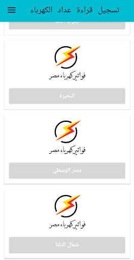 تسجيل قراءه عداد كهرباء في مصر الحاسوب