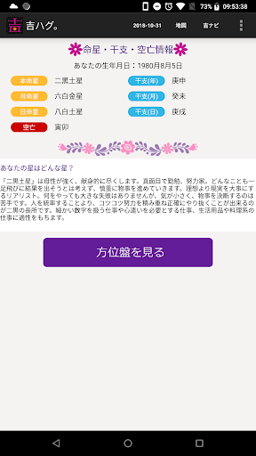 毎日ハッピー！気学アプリ「吉ハグ。」 PC版