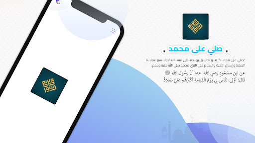 صَلِّ على محمد الحاسوب