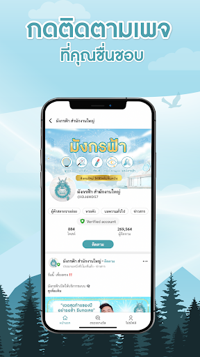 มังกรฟ้า PC