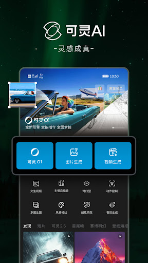 可灵AI：人工智能图像和视频制作器电脑版