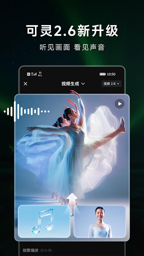 可灵AI：人工智能图像和视频制作器电脑版