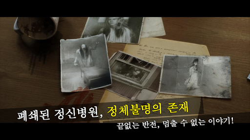 트루피어 : 버림받은 영혼 Part 1 - 방탈출 게임