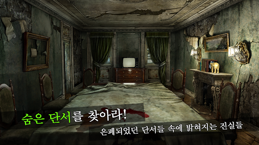 트루피어 : 버림받은 영혼 Part 1 - 방탈출 게임