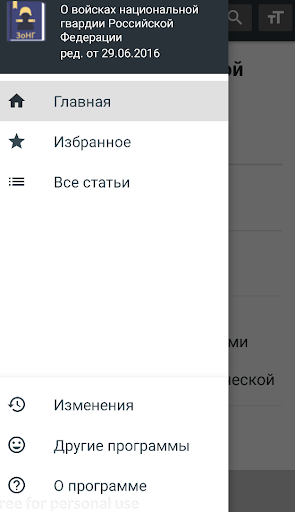 О национальной гвардии РФ 2026 PC