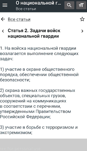О национальной гвардии РФ 2026 PC