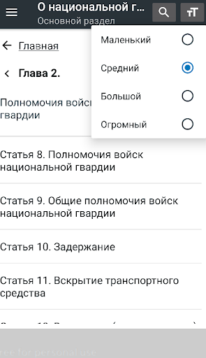 О национальной гвардии РФ 2026 PC