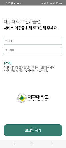 대구대학교 전자출결 PC