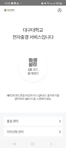 대구대학교 전자출결 PC
