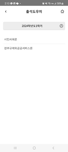 대구대학교 전자출결 PC