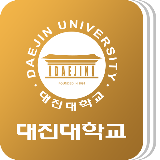 대진대학교 전자출결 پی سی