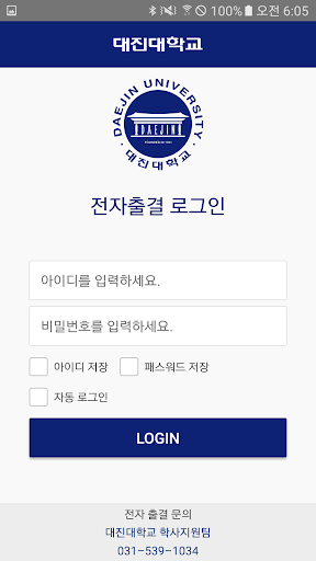 대진대학교 전자출결 پی سی