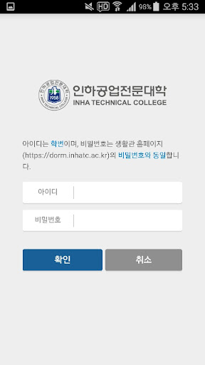 인하공업전문대학 생활관 PC